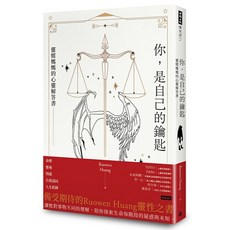 情緒，是為了讓你看見自己：靈媒媽媽的心靈解答書6, 01 你，是自己的鑰匙