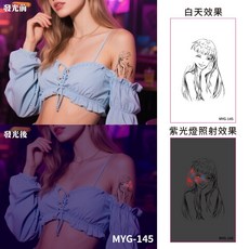 大邱紋身炫彩魔法閃光紋身貼 T59C 可發光, 1個, MYG-145(魔法炫彩),需搭配紫光照射