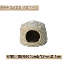 기니피그 집 토끼 보온 성 재료 자연 지붕 겨울, 1개, 중형 옥수수껍질성풀집