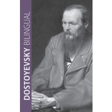 (영문도서) Dostoyevsky Bilingual Paperback, Storyworkz, Inc., English, 9781880100240