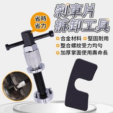 碟式煞車分泵調整工具 汽車維修保養工具, 1個