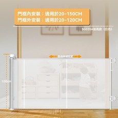 SG020A 加高寵物門欄 140cm 白色 可伸縮, 1個, 高100*寬150+可打孔+可膠貼,白色