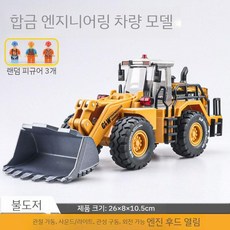 로드롤러장난감 중장비장난감 공사차미니카 어린이자동차 남아장난감, 엑스트라 라지 합금 불도저 노란색 - 3개 무작위 피규