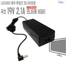 19V 2.1A 대우 루컴즈 LUCOMS L230N 2451AH2M-W 모니터호환 국산 아답터, ADAPTER, 1개
