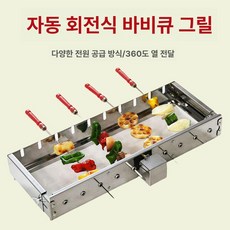 꼬치구이기계 자동 양꼬치 꼬치구이기 화로 야외, 1개