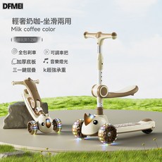 DFMEI 兒童滑板車1-3-6-9男女童寶寶座椅玩具平衡三合一學步滑行溜溜車, 1個, 輕奢奶咖:如圖