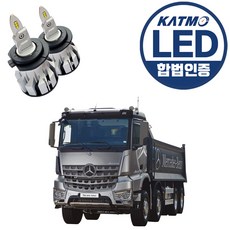 아록스 합법인증 화물/특수차 LED 전조등 24V 엑셀라이트 골드라벨 트럭 화물차 탑차 트레일러 윙바디 카고트럭 레스타 트라고 엑시언트 파비스 볼보 프리마 만트럭 스카니아 아테고, 2개, H7