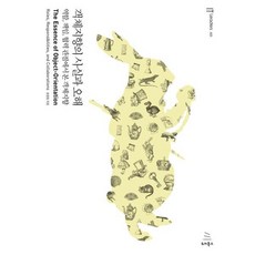 객체지향의 사실과 오해 : 역할 책임 협력 관점에서 본 객체지향, 위키북스