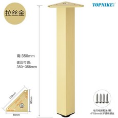 【 199出貨】頂耐承重定制高度可調節方形櫥櫃腳 鋁合金家具腿 櫃腿 茶幾支撐腳柱, 拉絲金35厘米高, 1個