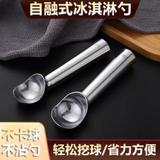 自融式冰淇淋勺 不沾黏挖冰勺 雪糕挖球器 水果挖球勺, 1個, 小號【升級加厚款】秒脫球/不卡勺,無規格