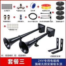 에어크락션 에어혼 화물차 튜닝 볼보 뱃고동, C. 패키지 3 24V 강력 자기 손실 없, A. 듀얼 스피커