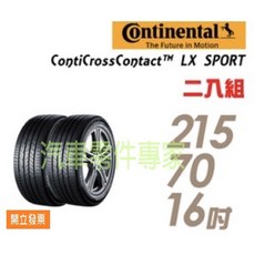 馬牌 ContiCrossContact LX Sport 輪胎 215/70/16, 1個