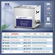 초음파세척기 웨딩홀 대용량 식세기 호텔 뷔페 식기 세척기, AK-070SD 19L 540W Enhanced