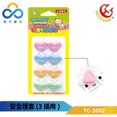 成電牌延長線 3P插座防塵蓋保護套 TC-2002 台灣製 雲升, 1個, 插座安全護套