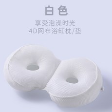 4D網布浴缸枕/墊, 白色 浴缸坐墊, 1個