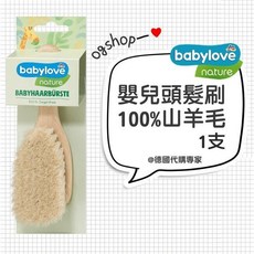 babylove::嬰兒髮刷::山羊毛::羊毛刷::1支, 1個, 淡黃