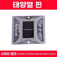 태양열조명 야외조명 LED 진입로 태양 센서등 정원 경로 계단 포장 깜박임 스터드 방수 마, D. 알루미늄 녹색 신호