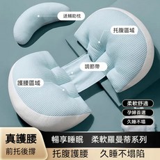 好眠貝殼枕 孕婦枕 托腹枕 護腰枕 U型抱枕, 全新升級-羅曼蒂藍【整組再送輔助枕】