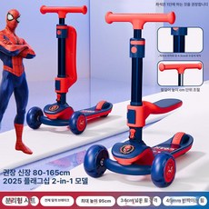 이오 아기킥보드 씽씽킥보드 초등킥보드 영아킥보드, 스파이더맨 플래그십 강화 2 무단계 1, 1개