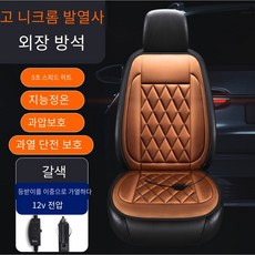VKKN 12v 차량용열선시트 자동차열선시트 차량용열선방석 차량용온열방석 자동차전기방석 차량용전기방석 차량열선방석 차량온열방석 겨울 보온 두텁게 다단 조절 블랙 1인용 좌석, 1개, 브라운 * 1인용 좌석
