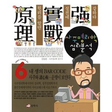 사주명리학 심리분석, 동학사