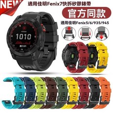 Garmin 快拆矽膠錶帶，適用 Fenix 7/6/5/935/945 系列運動腕錶, 莫斯绿快拆表带【官方同款】,Forerunner935/945