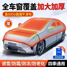 加厚600D牛津布遮陽防曬防凍防雨四季節通用半罩車衣 送收納袋, 1個, 德國進口牛津佈 加厚方格大半罩, SUV-越野 通用款
