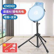 啞鼓12寸架子鼓啞鼓墊 初學入門亞鼓墊節拍器練鼓墊練習墊, EMD60充電款 丹寧藍+支架, 1個