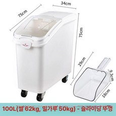 업소용 대용량 곡물 쌀 잡곡 이동식 밀폐 저장 보관통, 100L 슬라이딩 F-8888 75x34x73, 기본 모델명/품번
