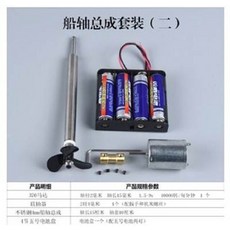 370馬達 不銹鋼軸總成套裝, 船模370電機軸系總成馬達船軸套裝, 1個