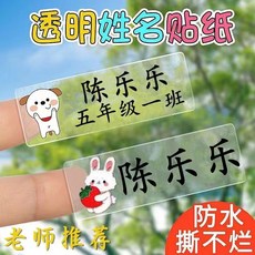 彩色透明名字貼 防水自粘 幼兒園學生兒童寶寶入園卡通姓名貼, 1個, 彩色透明兩排,正楷字體 60貼