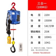 下殺價 電動葫蘆 220v小吊機 家用小型升降0.5噸微型便攜提升機 遙控電葫蘆, 100公斤25米三合一款（限時優惠）, 1個