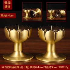 黃銅蓮花燭臺一對 佛堂供桌擺飾, 6cm荷花蠟臺一對