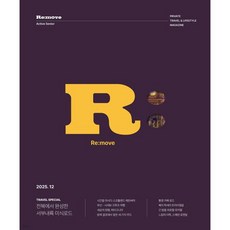 리무브 Re:move : 4호 [2025]