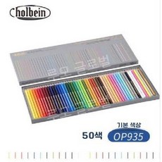 루모 홀베인 일본 아티스트 50색 파스텔색 색연필, 6. 50색 기본 색상