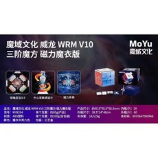 益智魔方 新品威龍v10WRM3階磁力20磁魔衣版魔方競速旗艦球軸磁懸浮UV玩具, 1個, 威龙wrm-v10磁力魔衣版