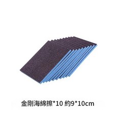 金剛砂海綿擦 10片裝 約9*10cm, 金剛砂海綿10片裝, 1個, 1個