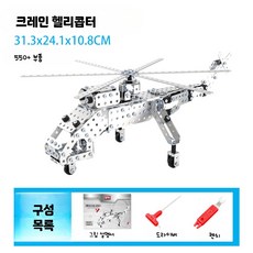입체 조립 철제 모형 항공모함 조립 고난도 수제 세트 테크놀로지 디오라마 교육용 목공놀이 완구 3D 모델링 해부학적 디자인, 1개, C_크레인 헬리콥터 + 조립 도구