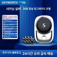 전기 면도기 차량용 휴대용 무선 여행 컴팩트 초강력, 샤이닝 실버+원래 교체날x3, 기본 모델명/품번