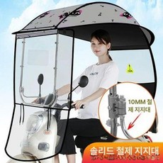 오토바이 스쿠터 지붕 캐노피 차양막 바람막이 덮개 가리개 차단제 방수, 기본 색상