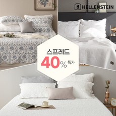 [헬렌스타인] [균일가]프리미엄 순면100% 스프레드 세트 모음 Q(스프레드+베개커버), 디자인:아쿠아