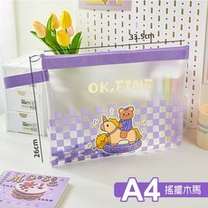 RAYRAYGO A4 文件袋【童真童趣系列】磨砂透明 防水大容量, 1個, A4-搖擺木馬 (紫), 紫