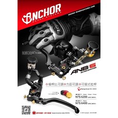 御前二輪機車精品 銨科 ANCHOR ANB6 CNC 力距可調式 直推 總泵 競技版, 1個, 右(槓桿比17),14mm