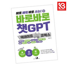 바로바로 챗GPT X 덕테이프 X 코덱스 책 + 책갈피 [KHBOOKS], GOLDEN RABBIT