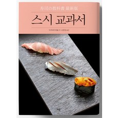 壽司教科書：, 寶島社編輯部, Ikon