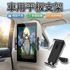 車用平板支架 後座椅背支撐架 可調角度 穩固不晃 追劇神器, 1個