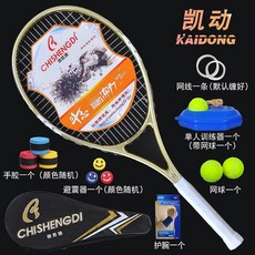 網球拍凱動正品碳素網球拍單人學生初學者男女雙人訓練套裝wqp全包郵, 新款金套餐三, 1個