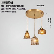 北歐複古吊燈 黃銅玻璃吊燈 民宿吧臺餐廳吊燈 床頭燈創意個性咖啡廳臥室燈具, 三頭組合圓盤-30cm