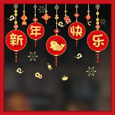 2026馬年新年裝飾用品過年貼紙窗花玻璃貼靜電貼櫥窗布置元旦布置, HL-83新年快樂