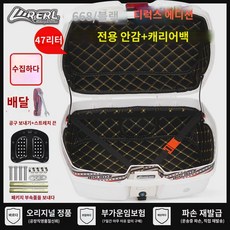 내구성 활용 템 손잡이 내마모성 슈퍼커브 박스 보냉효과 트렁크 보온유지 방한기능 고정, 화이트 47리터(안감포함) 도톰 디럭스 668, 1개